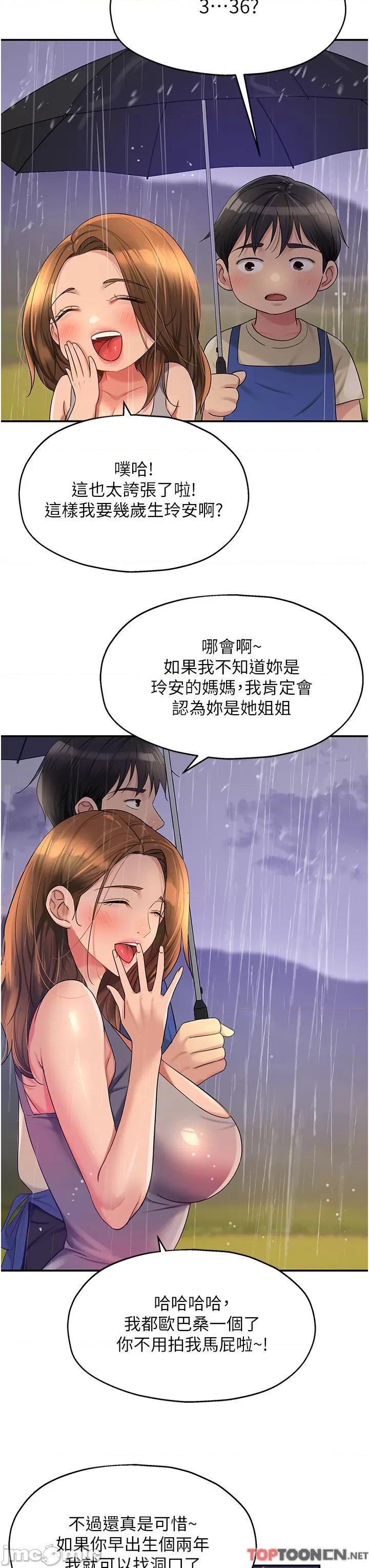 洞洞杂货店 洞洞杂货店-第48话 第27页