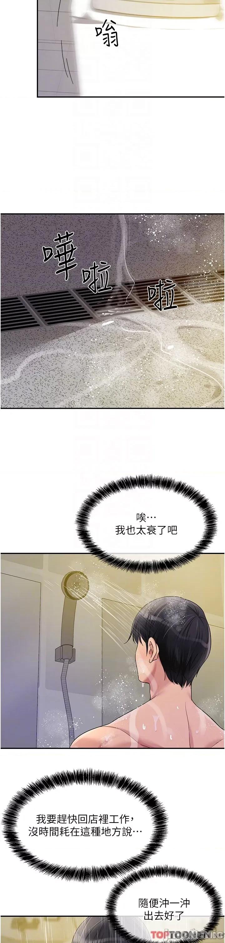 洞洞杂货店 洞洞杂货店-第48话 第34页