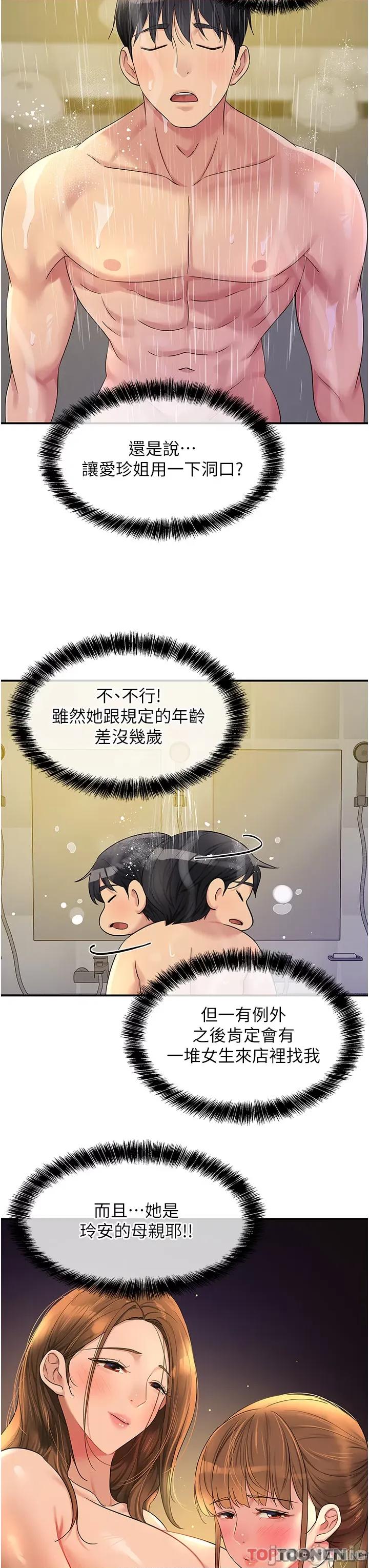 洞洞杂货店 洞洞杂货店-第48话 第35页