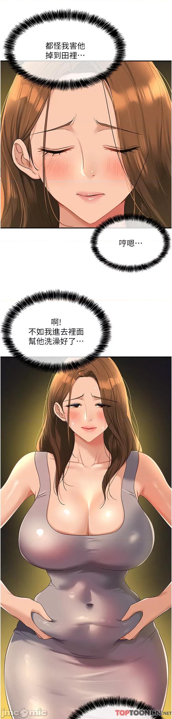 洞洞杂货店 洞洞杂货店-第49话 第2页