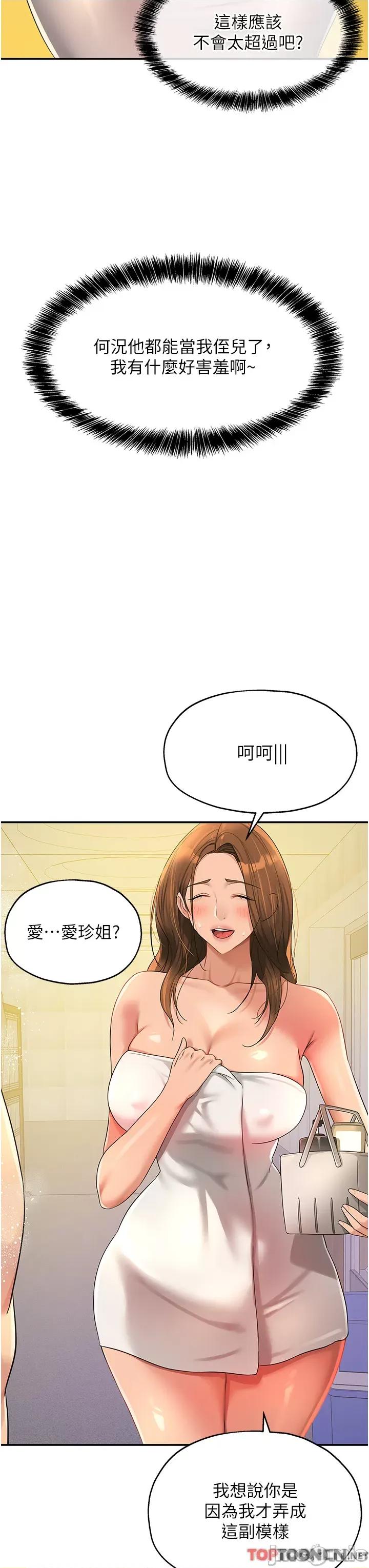 洞洞杂货店 洞洞杂货店-第49话 第3页