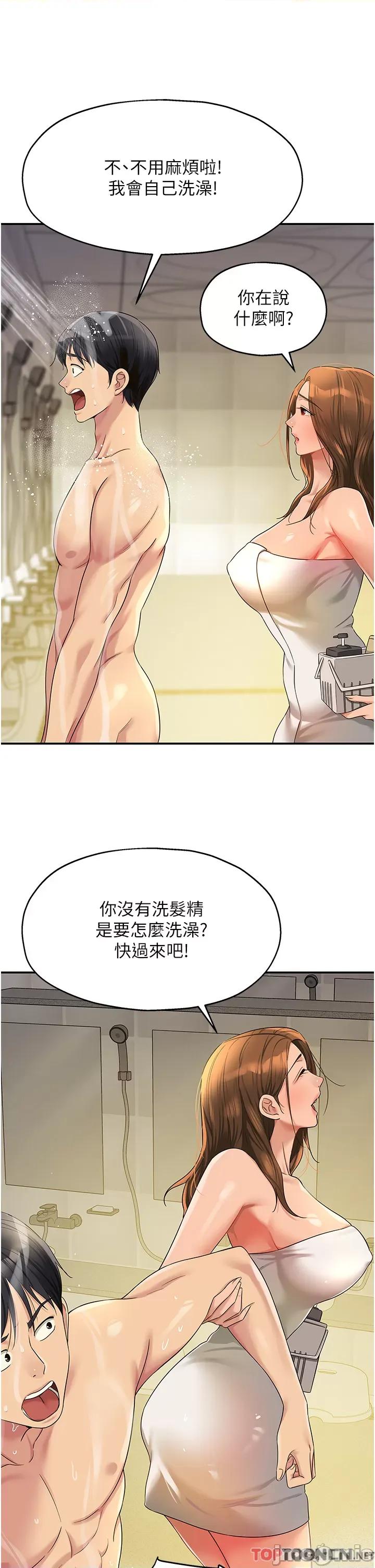 洞洞杂货店 洞洞杂货店-第49话 第5页