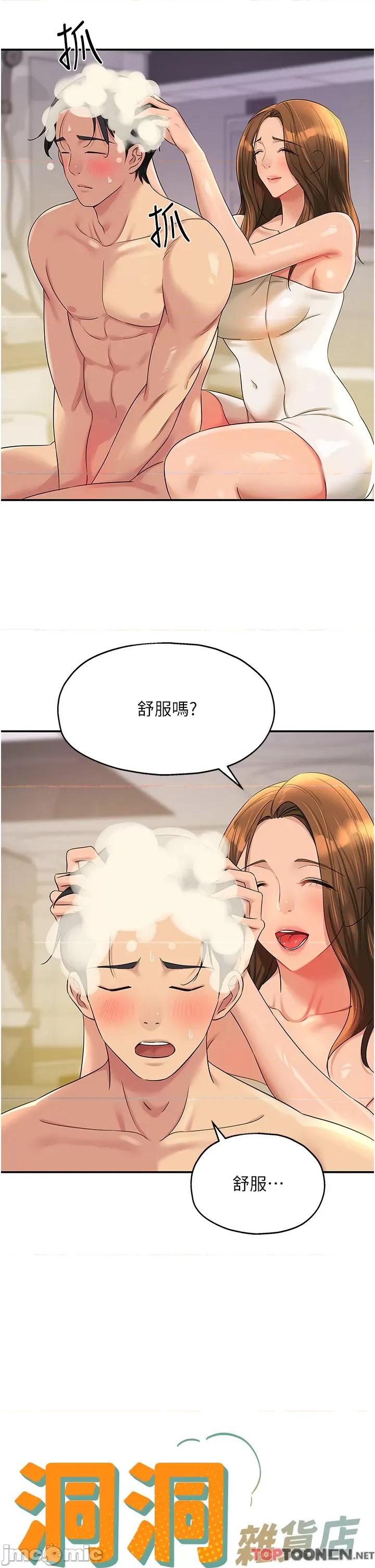 洞洞杂货店 洞洞杂货店-第49话 第8页