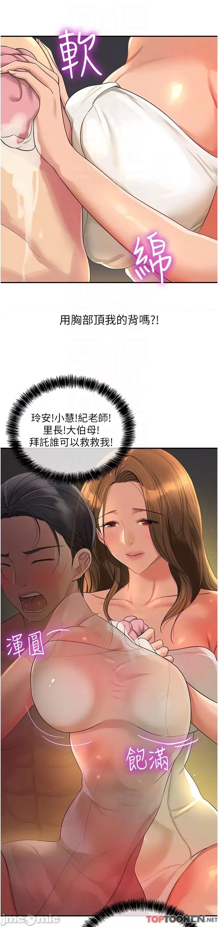 洞洞杂货店 洞洞杂货店-第49话 第14页
