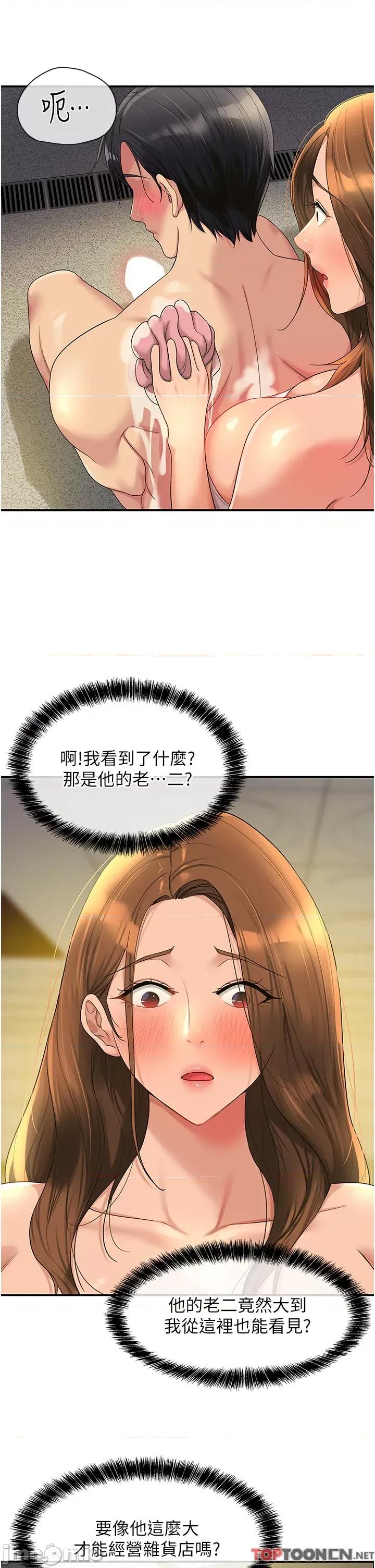 洞洞杂货店 洞洞杂货店-第49话 第16页