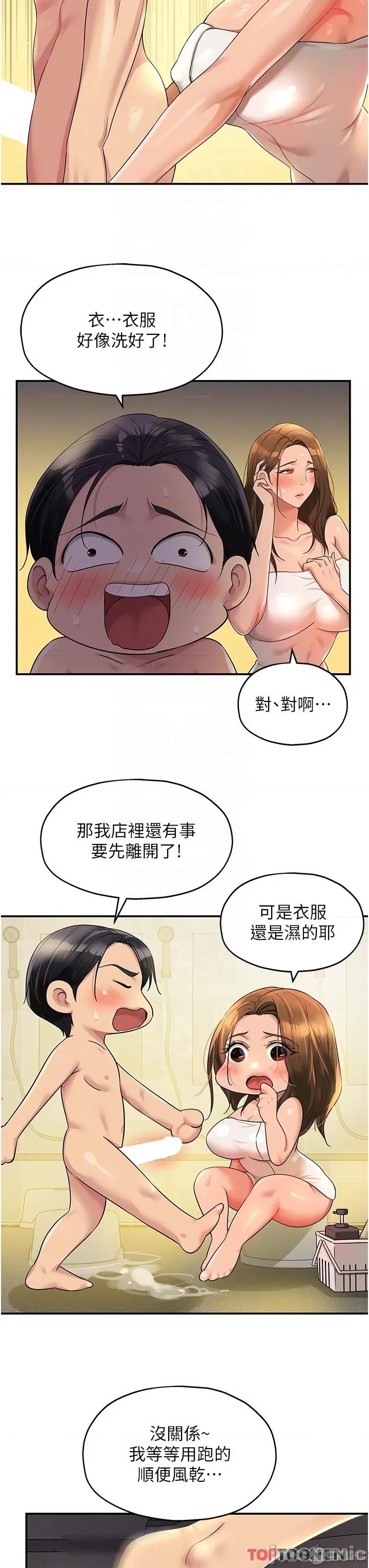 洞洞杂货店 洞洞杂货店-第49话 第22页