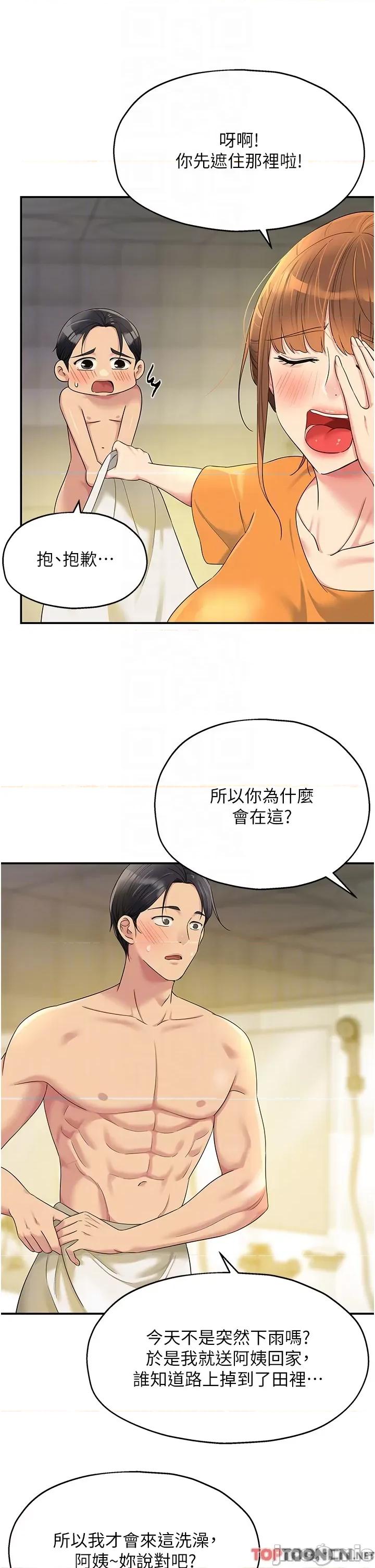 洞洞杂货店 洞洞杂货店-第49话 第28页