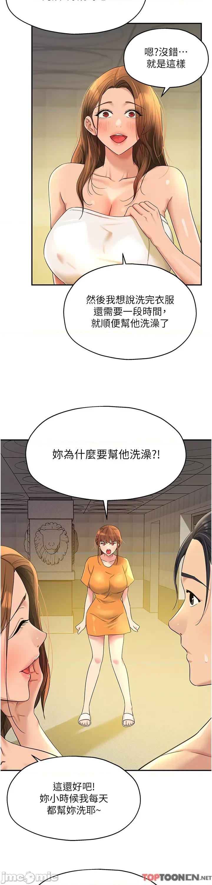 洞洞杂货店 洞洞杂货店-第49话 第29页