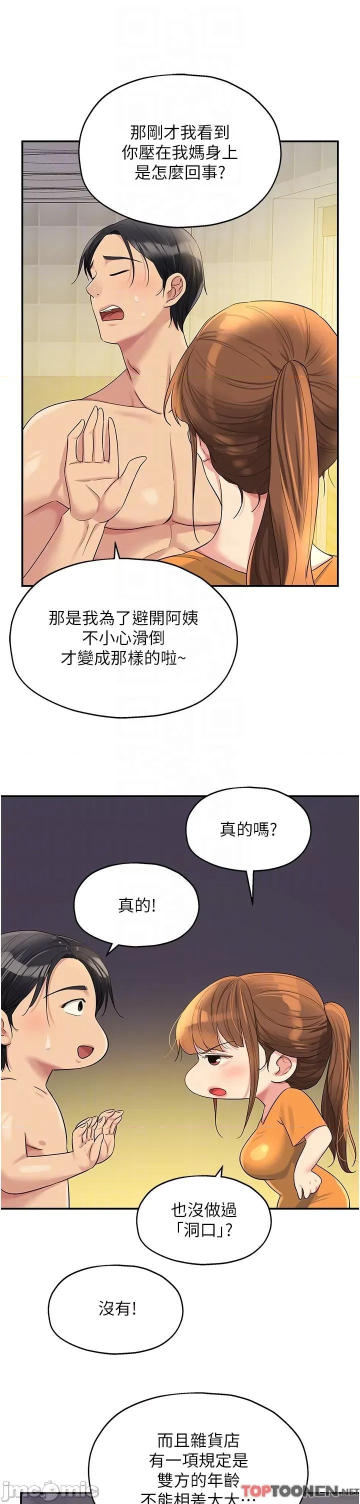 洞洞杂货店 洞洞杂货店-第49话 第32页