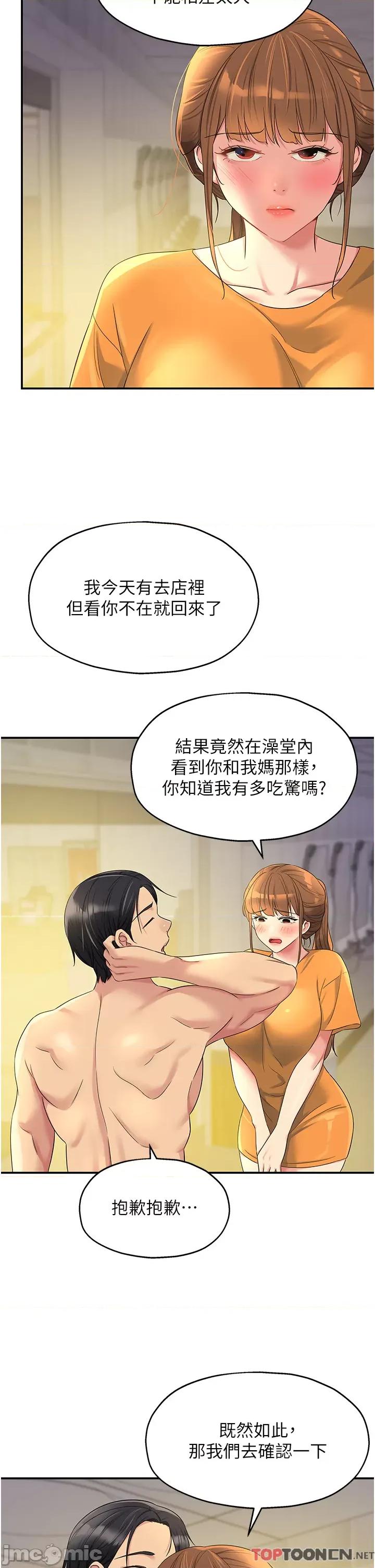 洞洞杂货店 洞洞杂货店-第49话 第33页
