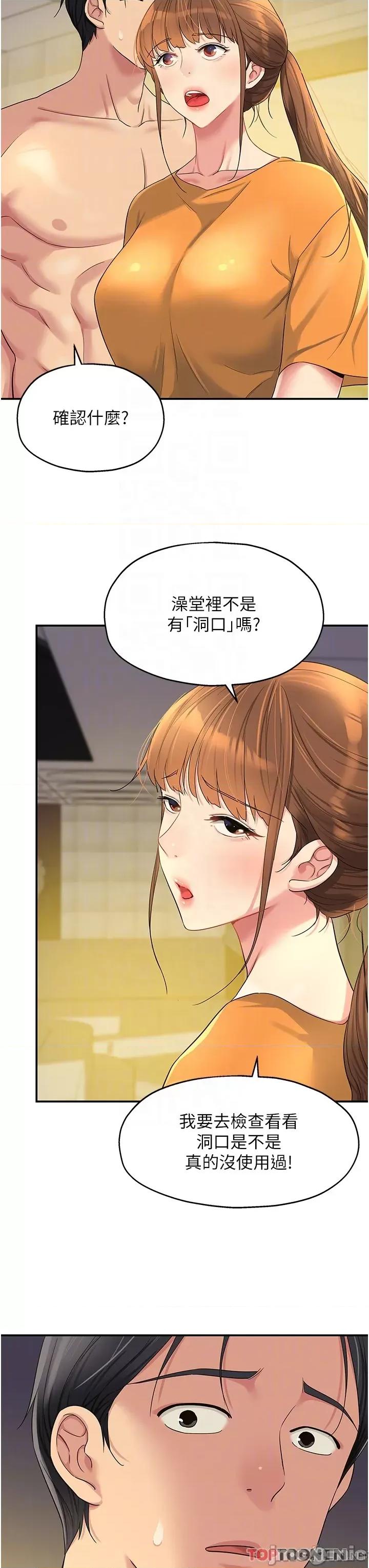 洞洞杂货店 洞洞杂货店-第49话 第34页