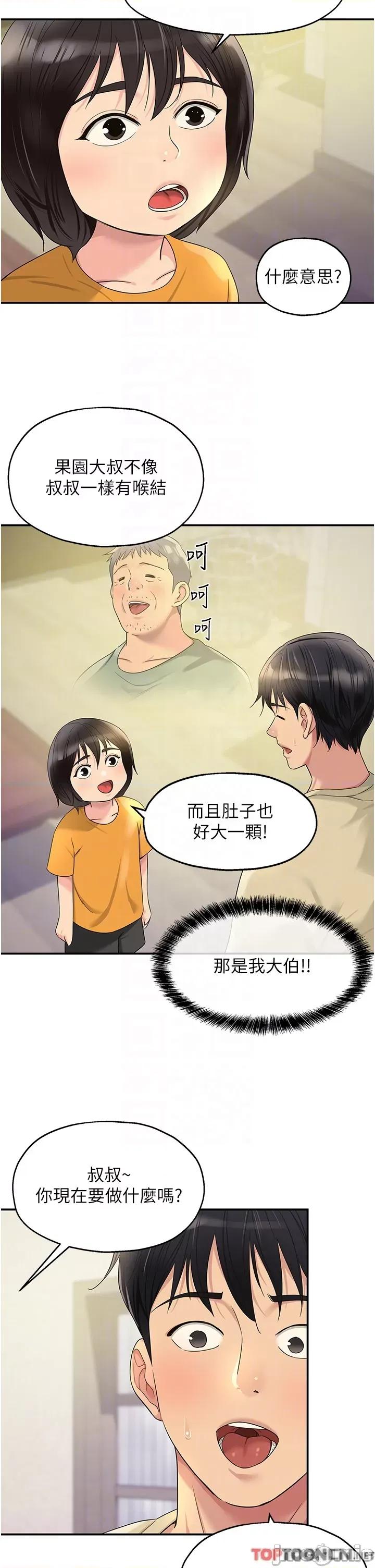 洞洞杂货店 洞洞杂货店-第52话 第14页
