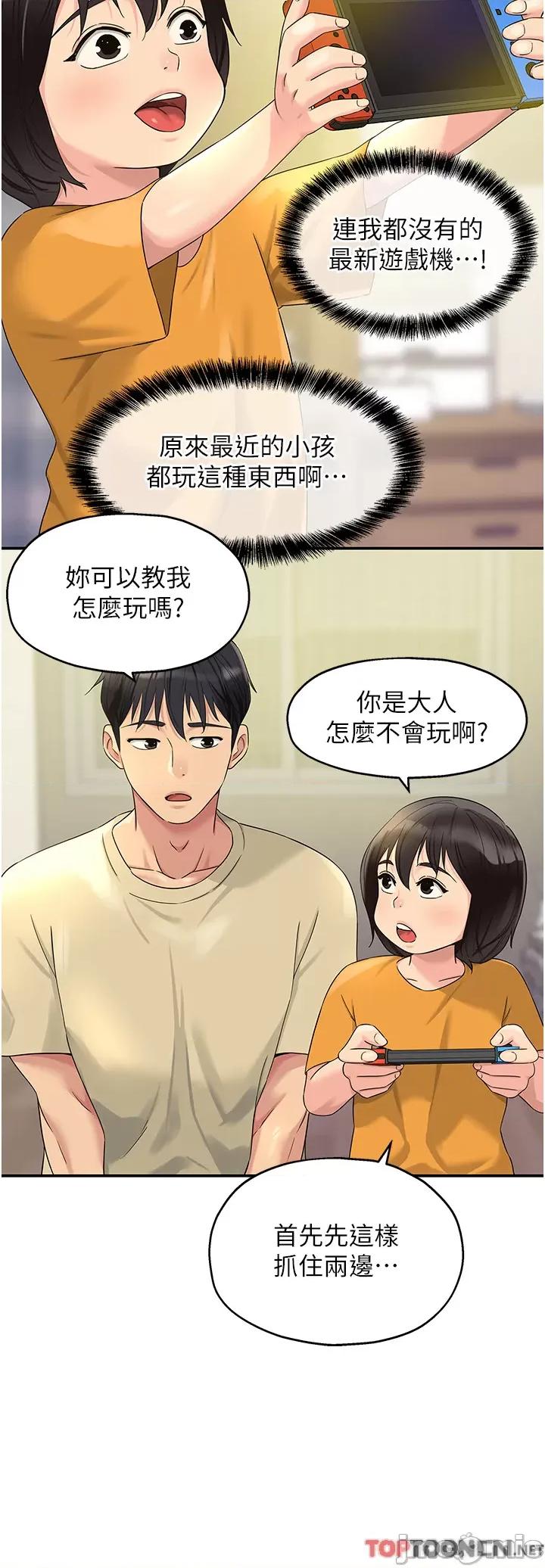 洞洞杂货店 洞洞杂货店-第52话 第16页