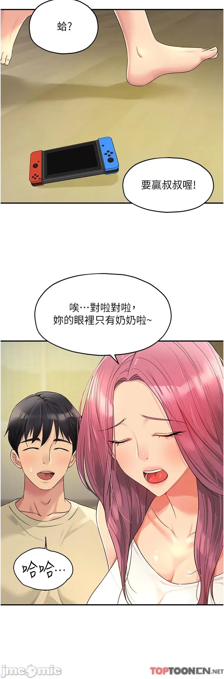 洞洞杂货店 洞洞杂货店-第52话 第20页