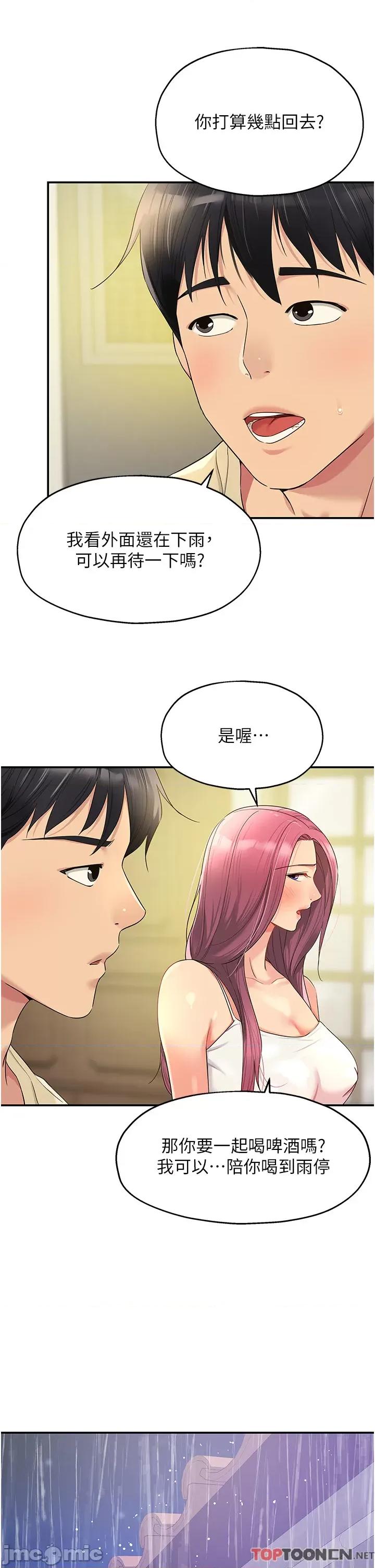 洞洞杂货店 洞洞杂货店-第52话 第21页