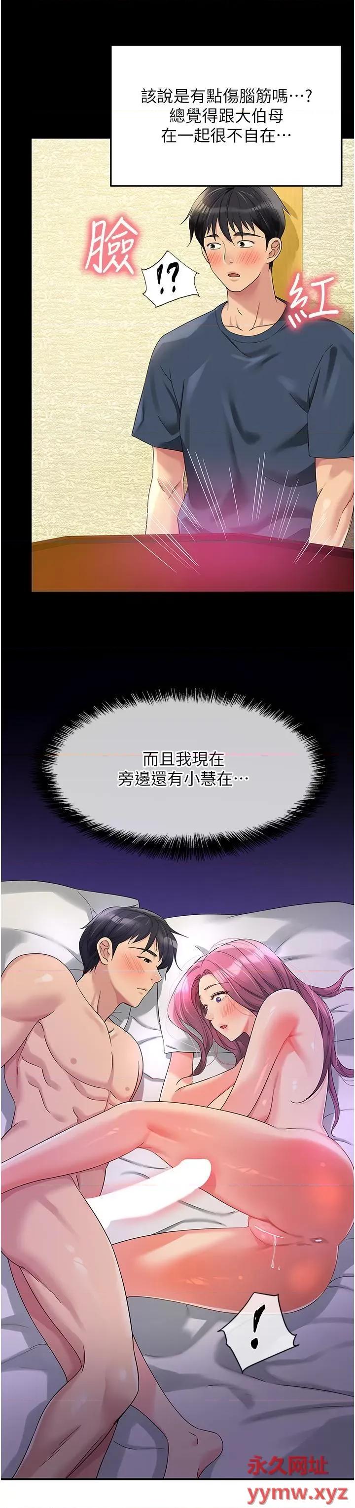 洞洞杂货店 洞洞杂货店第54话 香艳四色的果园 第3页