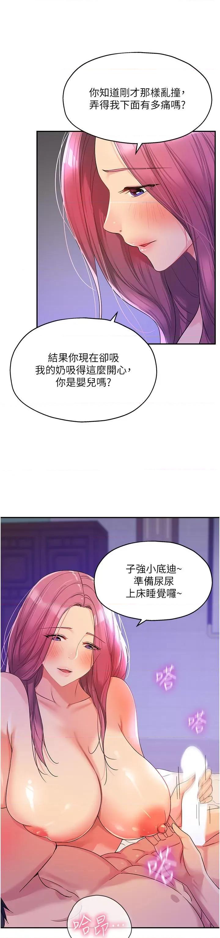 洞洞杂货店 洞洞杂货店第54话 香艳四色的果园 第11页