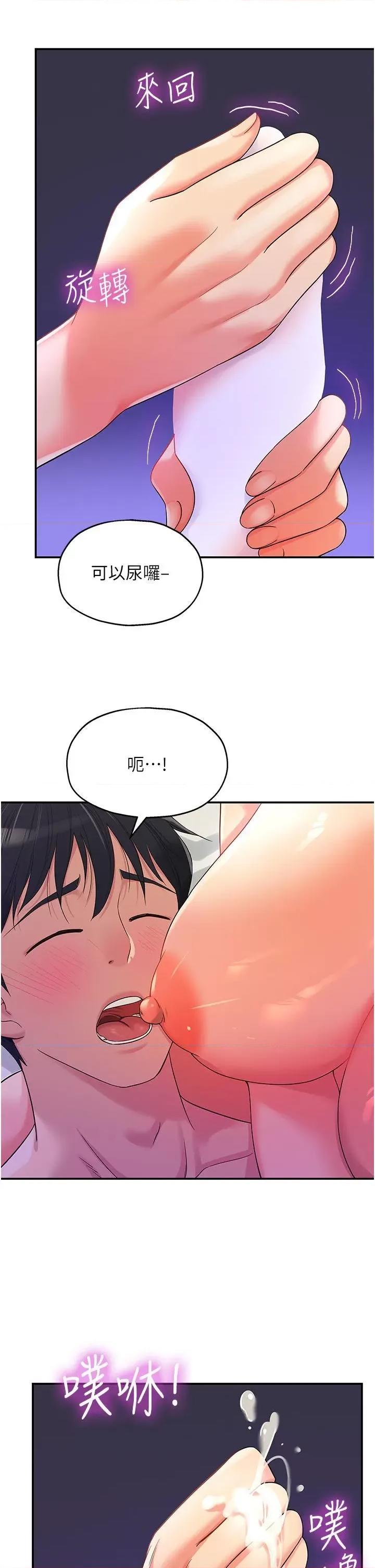 洞洞杂货店 洞洞杂货店第54话 香艳四色的果园 第13页