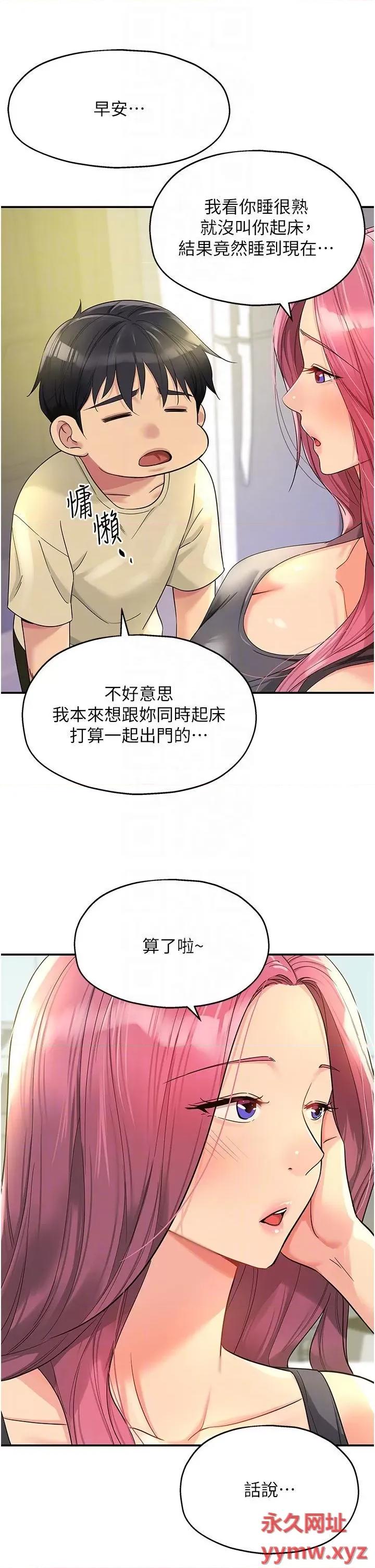 洞洞杂货店 洞洞杂货店第54话 香艳四色的果园 第18页