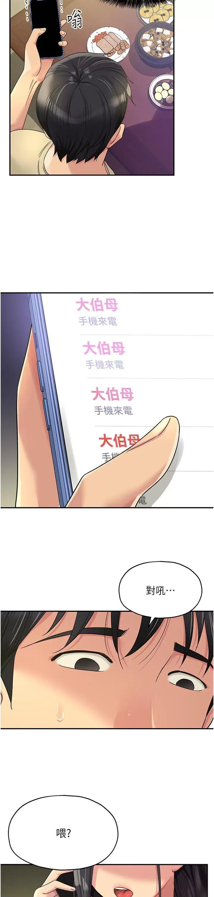 洞洞杂货店 洞洞杂货店第54话 香艳四色的果园 第23页