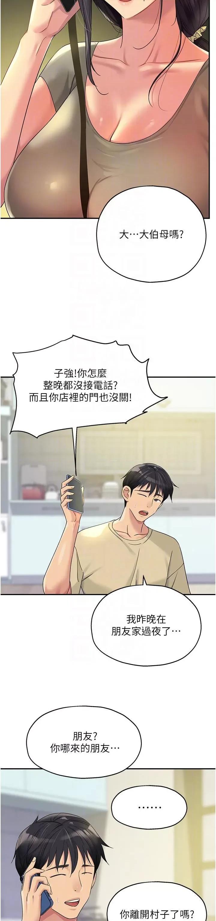 洞洞杂货店 洞洞杂货店第54话 香艳四色的果园 第24页