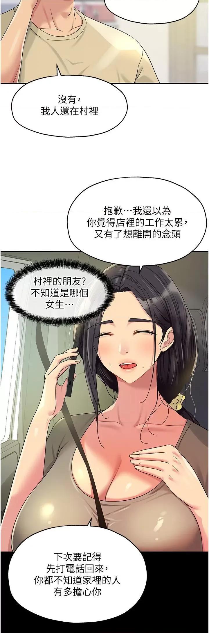 洞洞杂货店 洞洞杂货店第54话 香艳四色的果园 第25页