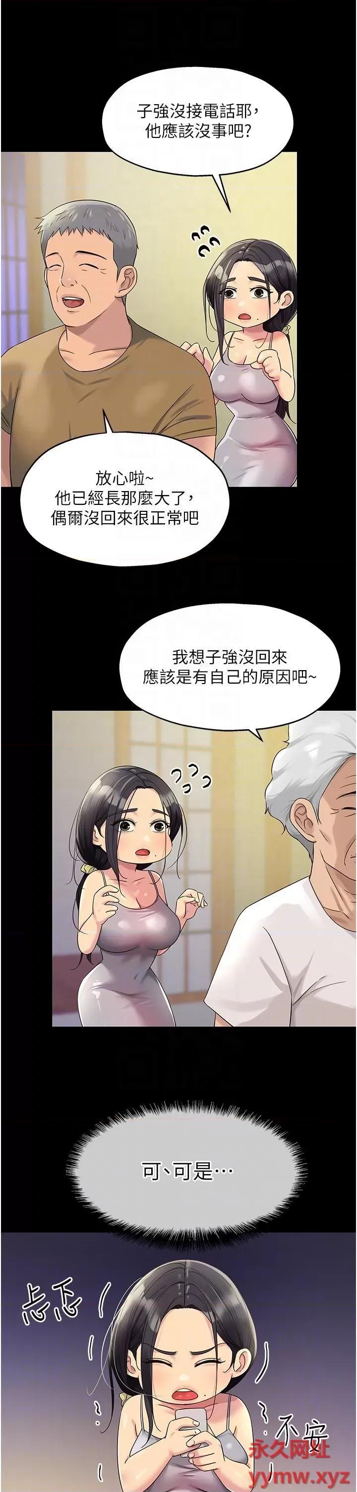 洞洞杂货店 洞洞杂货店第54话 香艳四色的果园 第26页