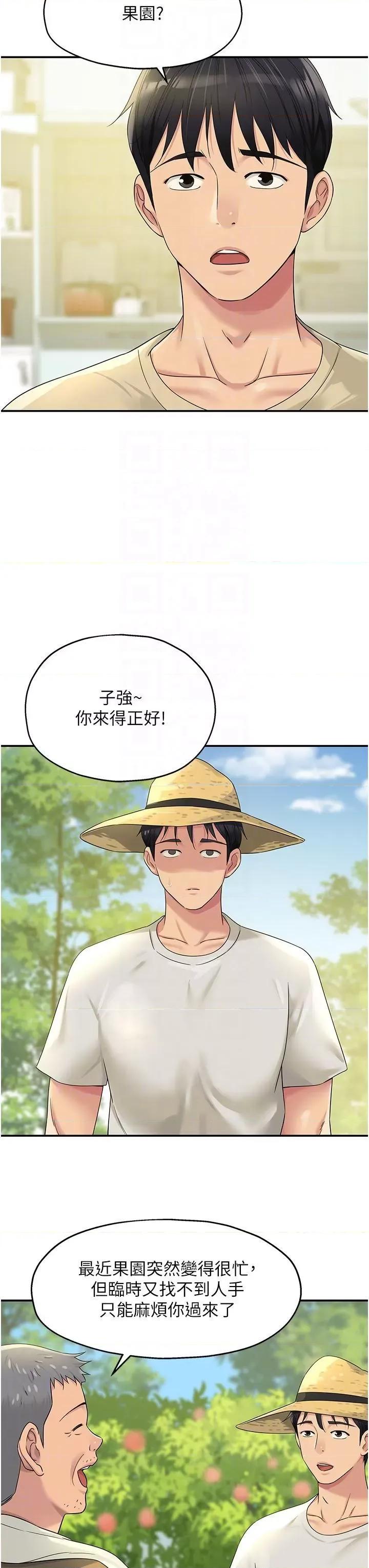 洞洞杂货店 洞洞杂货店第54话 香艳四色的果园 第28页