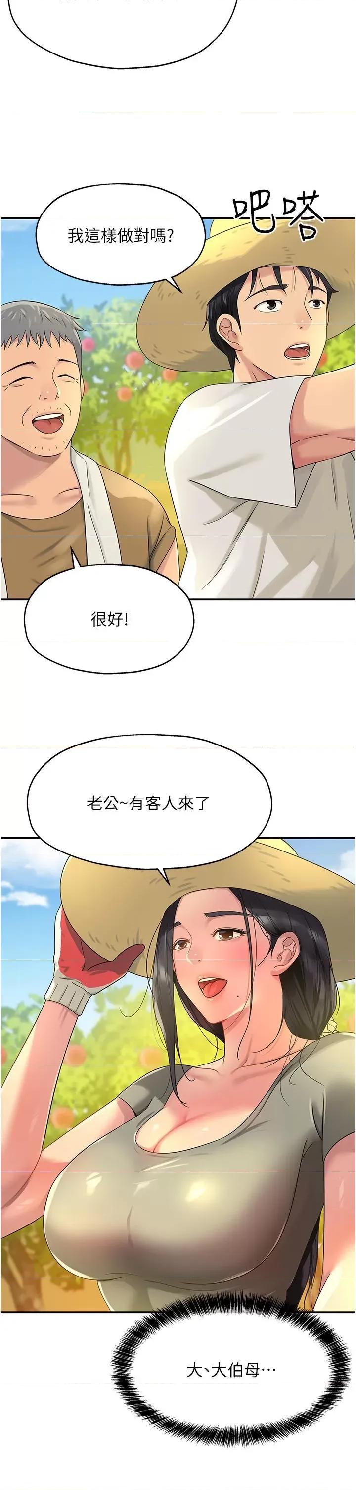 洞洞杂货店 洞洞杂货店第54话 香艳四色的果园 第31页