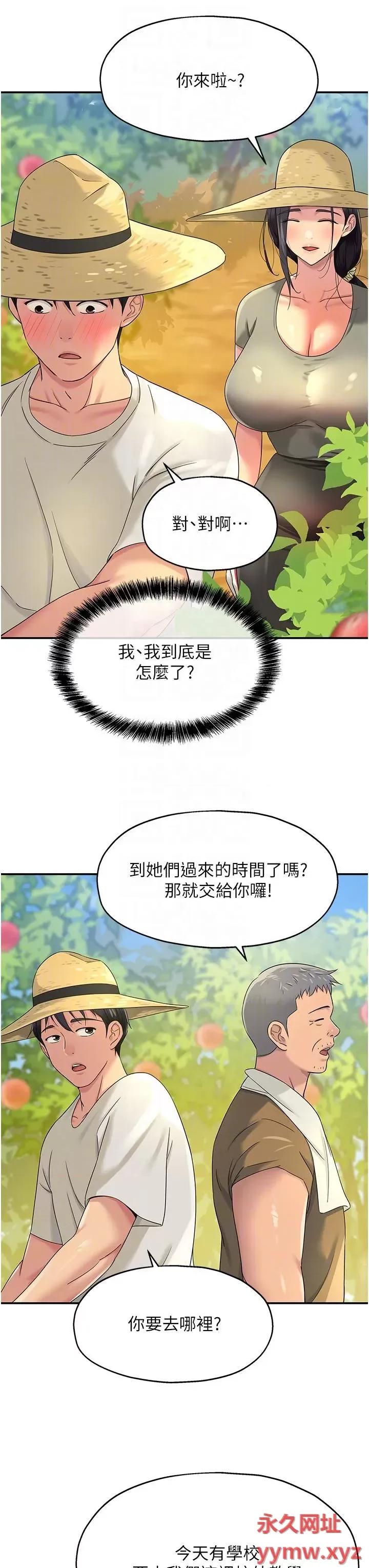 洞洞杂货店 洞洞杂货店第54话 香艳四色的果园 第32页