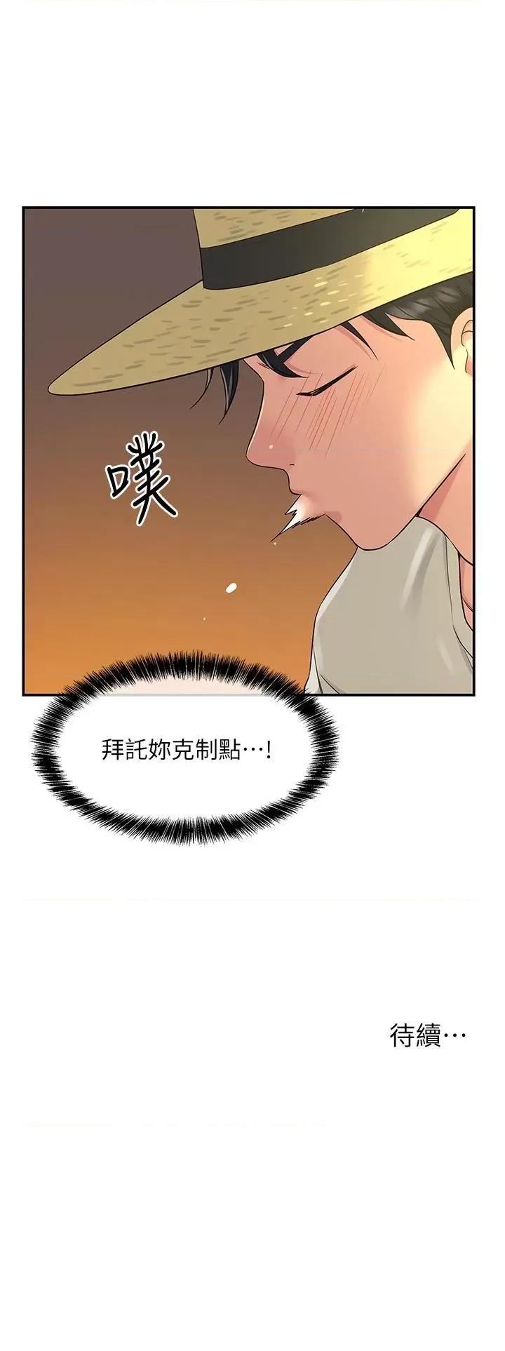 洞洞杂货店 洞洞杂货店第54话 香艳四色的果园 第37页