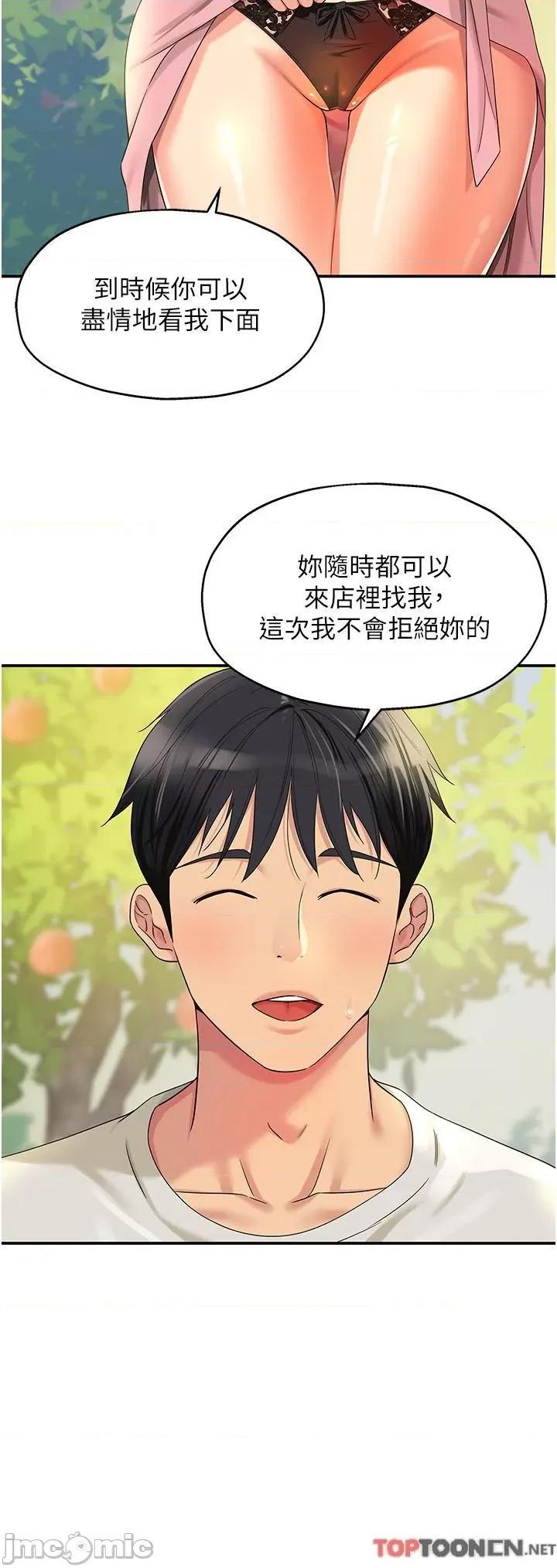 洞洞杂货店 洞洞杂货店-第56话 第4页