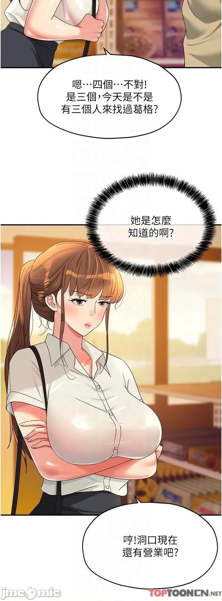 洞洞杂货店 洞洞杂货店-第56话 第32页