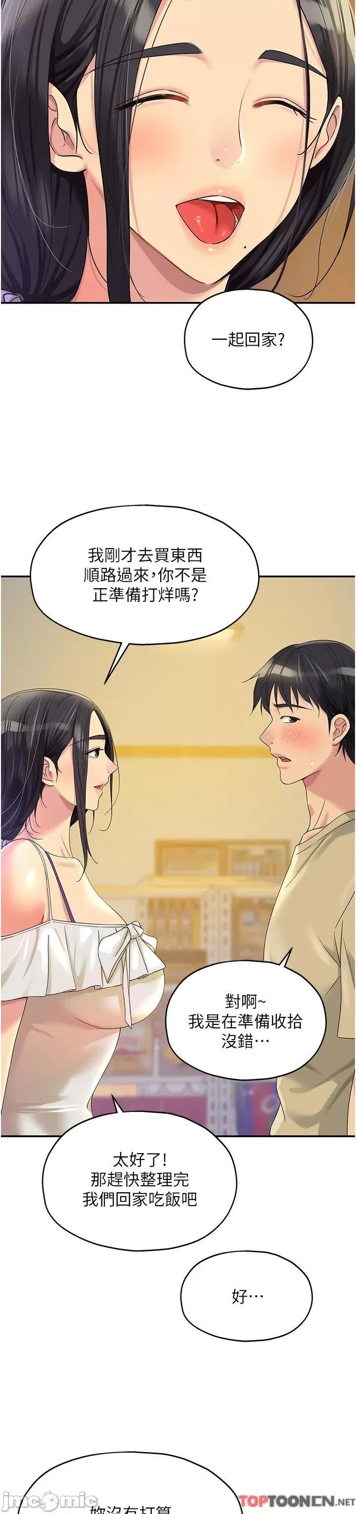 洞洞杂货店 洞洞杂货店-第57话 第3页