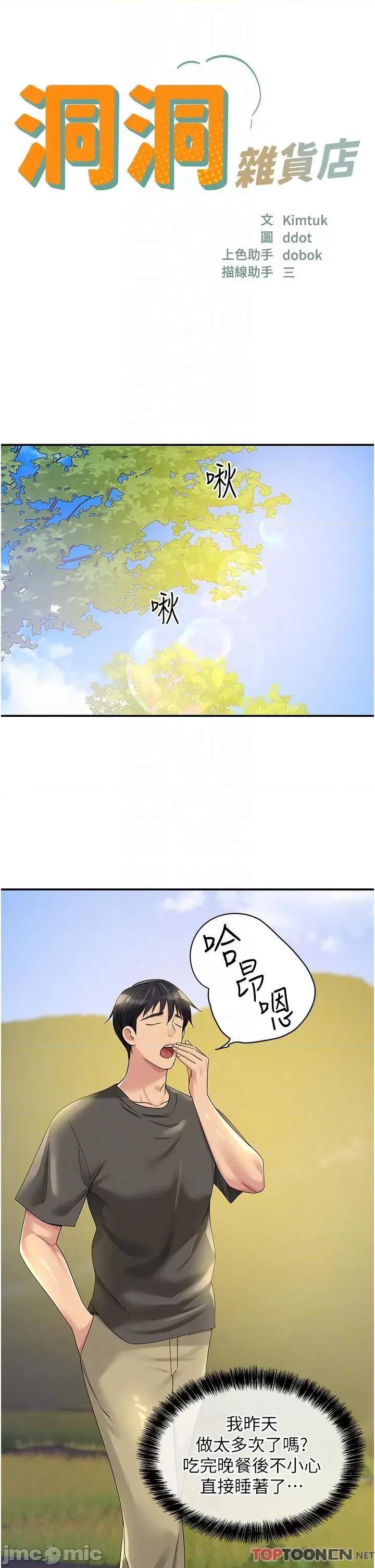 洞洞杂货店 洞洞杂货店-第57话 第6页