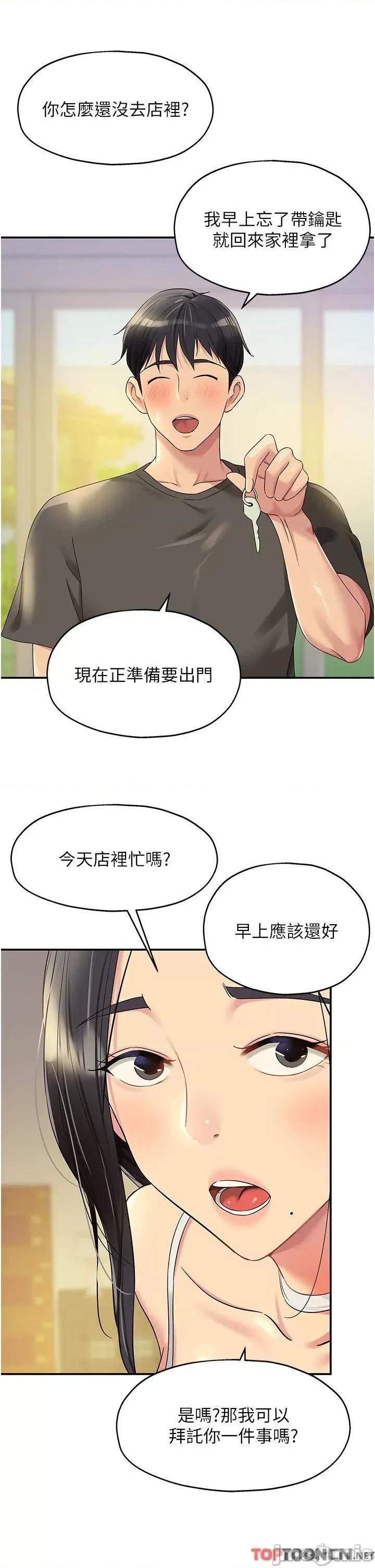 洞洞杂货店 洞洞杂货店-第57话 第13页