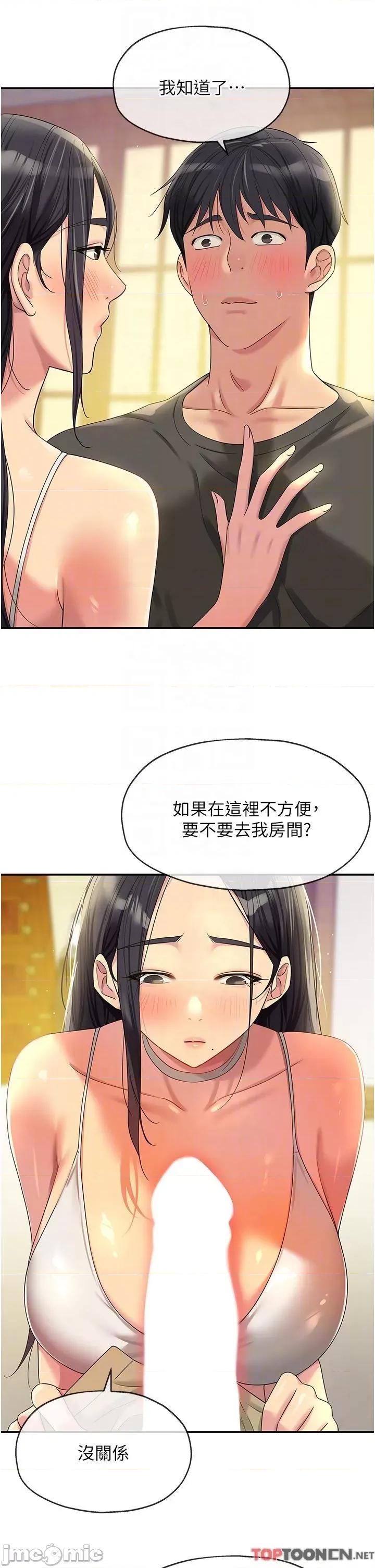 洞洞杂货店 洞洞杂货店-第57话 第34页