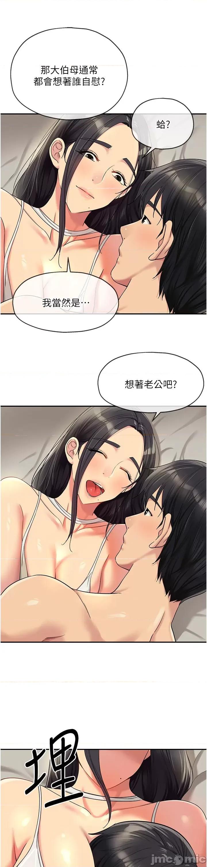 洞洞杂货店 洞洞杂货店-第58话 第33页