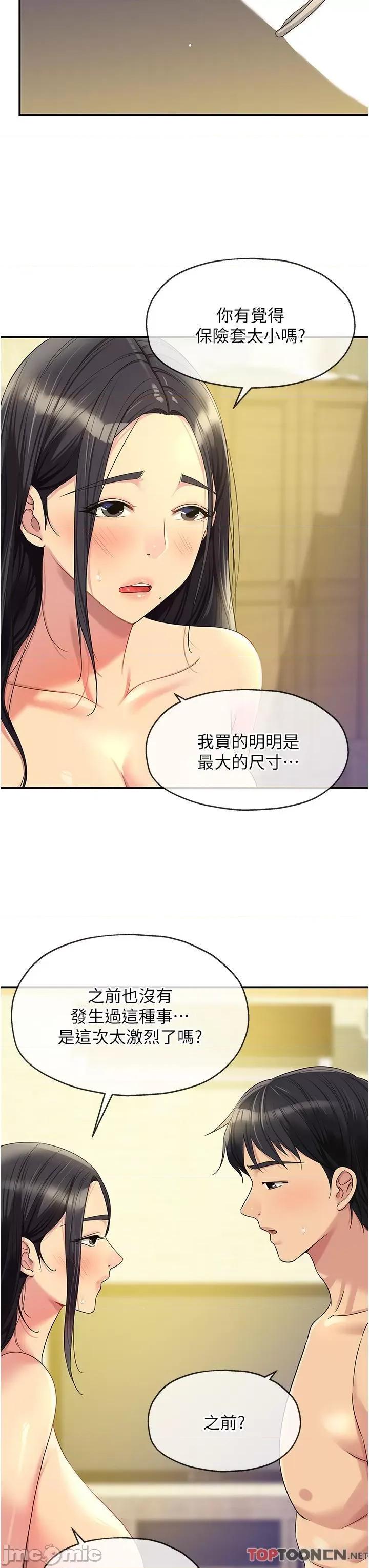 洞洞杂货店 洞洞杂货店-第59话 第3页