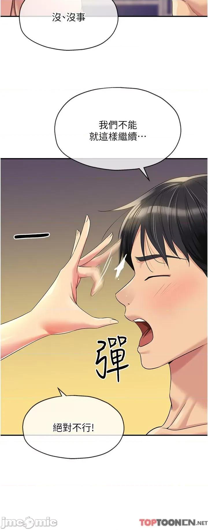 洞洞杂货店 洞洞杂货店-第59话 第4页