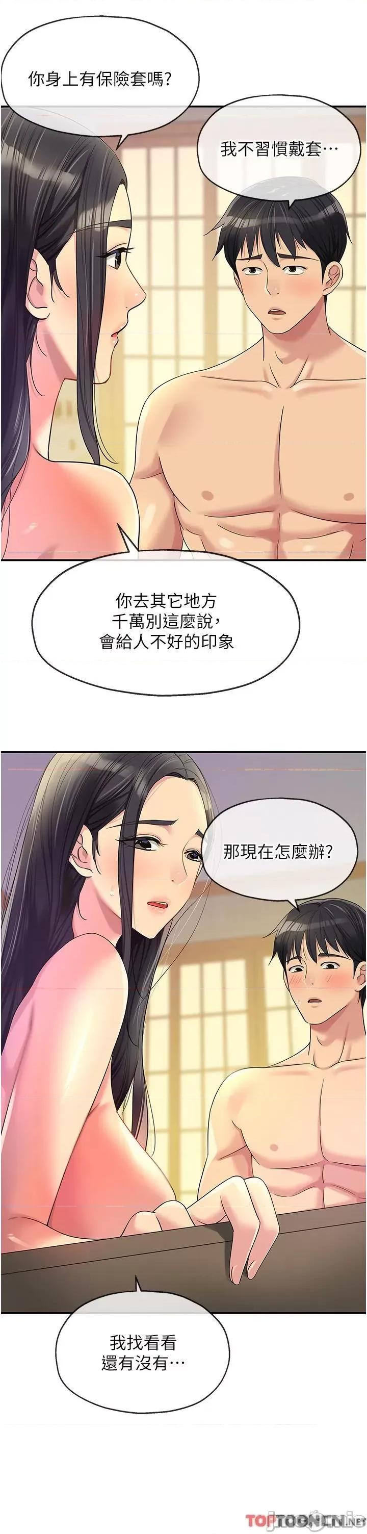洞洞杂货店 洞洞杂货店-第59话 第5页