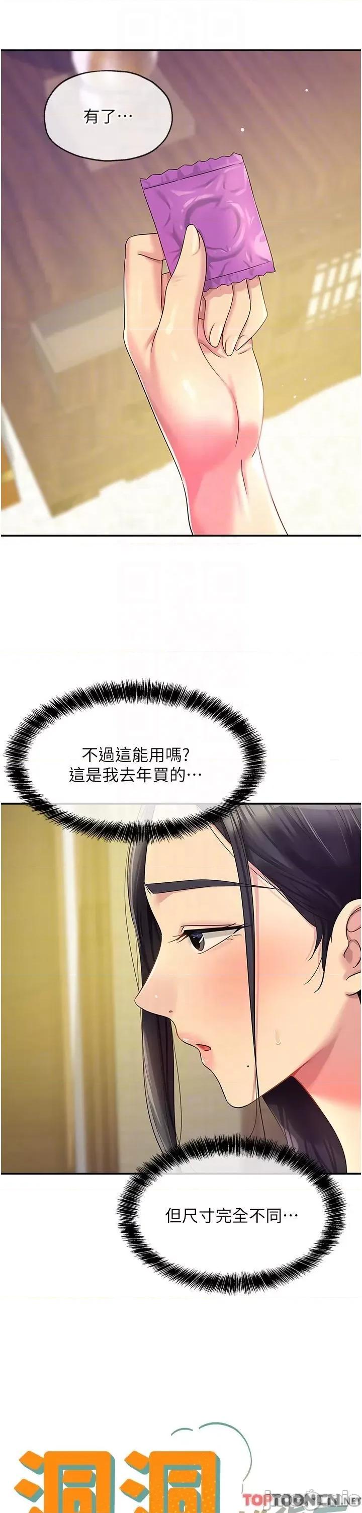 洞洞杂货店 洞洞杂货店-第59话 第6页