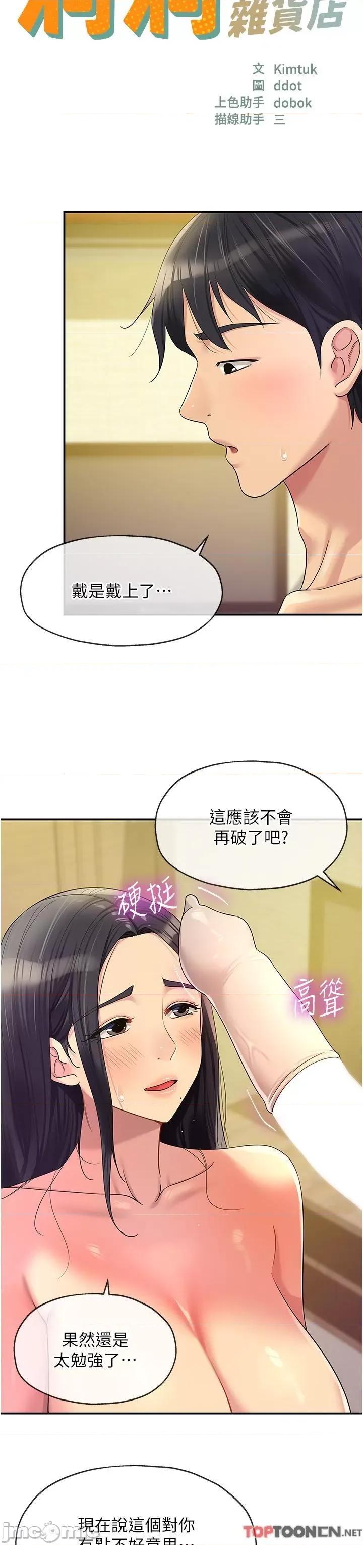 洞洞杂货店 洞洞杂货店-第59话 第7页