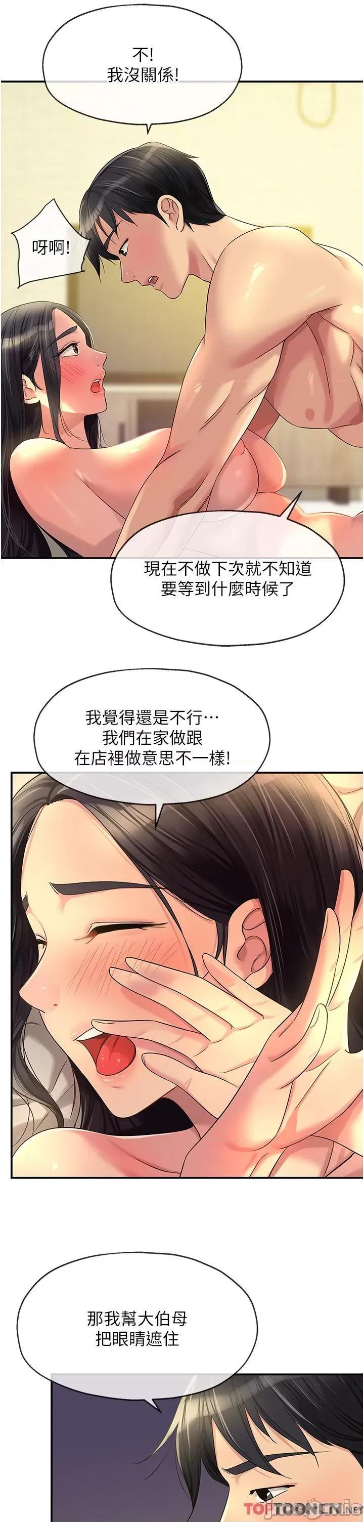 洞洞杂货店 洞洞杂货店-第59话 第9页