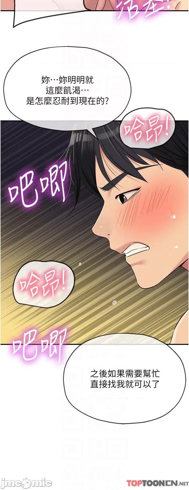 洞洞杂货店 洞洞杂货店-第59话 第24页