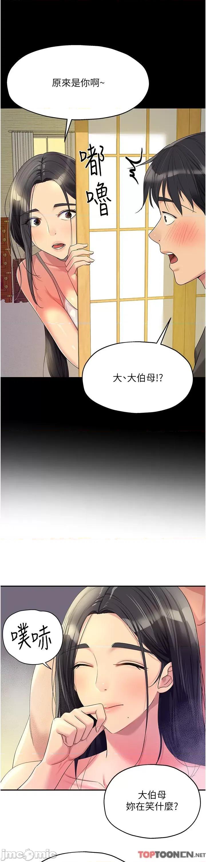 洞洞杂货店 洞洞杂货店-第59话 第36页