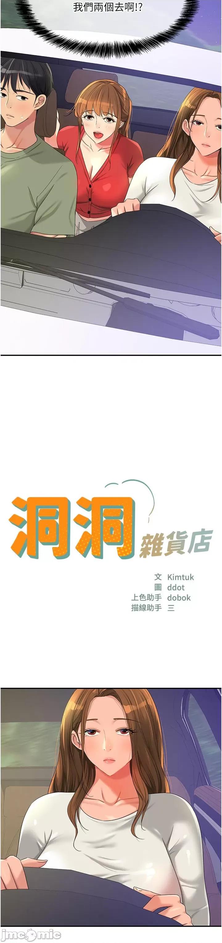 洞洞杂货店 洞洞杂货店-第60话-在我妈回来前，快点… 第7页