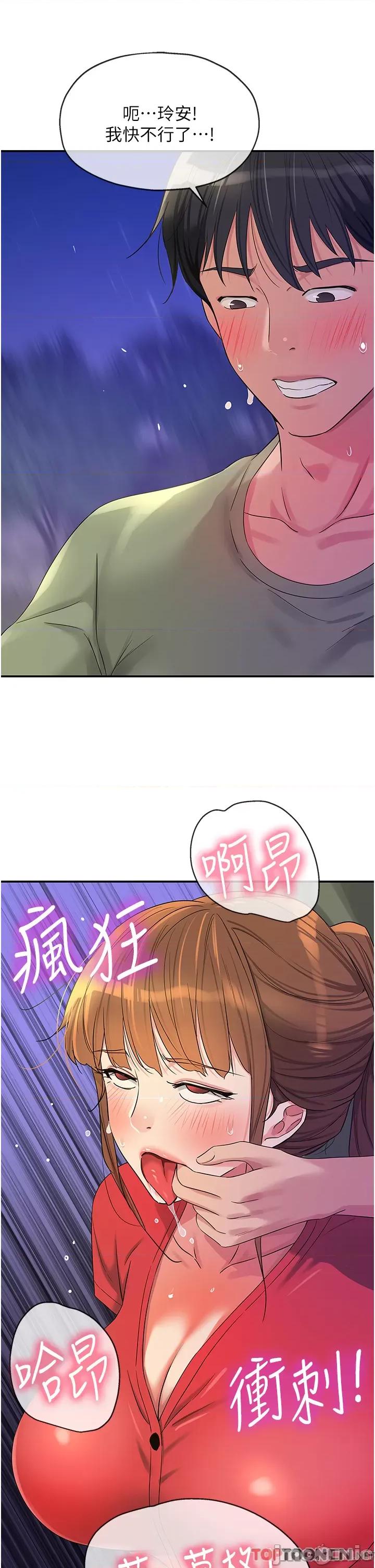 洞洞杂货店 洞洞杂货店 第61话 满天星辰不及妳的小穴 第29页