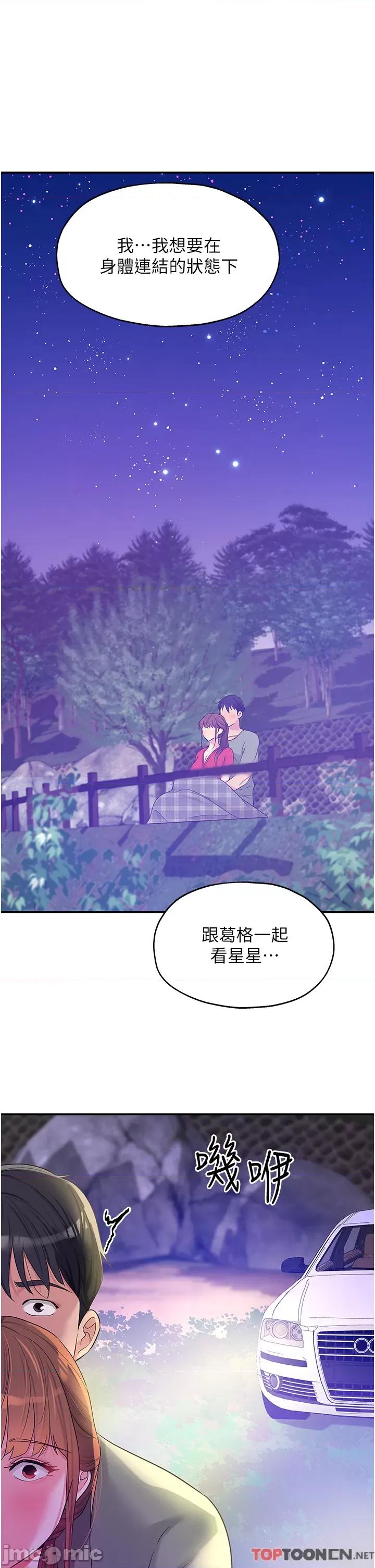 洞洞杂货店 洞洞杂货店 第61话 满天星辰不及妳的小穴 第33页