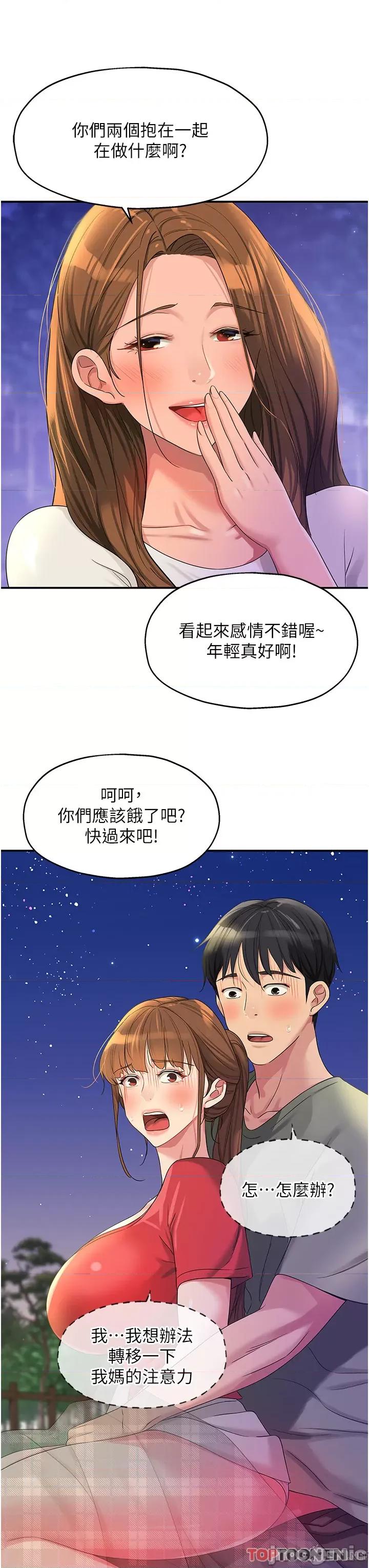 洞洞杂货店 洞洞杂货店 第61话 满天星辰不及妳的小穴 第35页